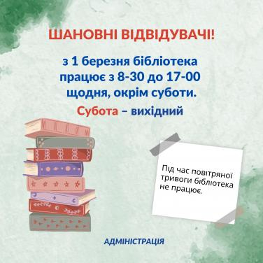 Новий режим роботи