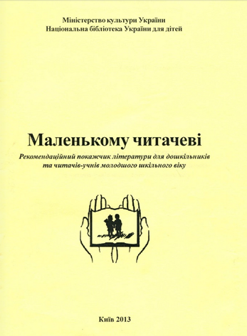Рекомендована література