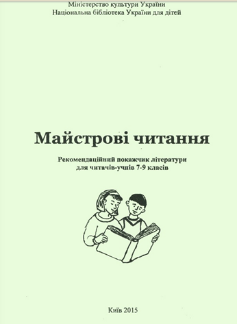 Рекомендована література